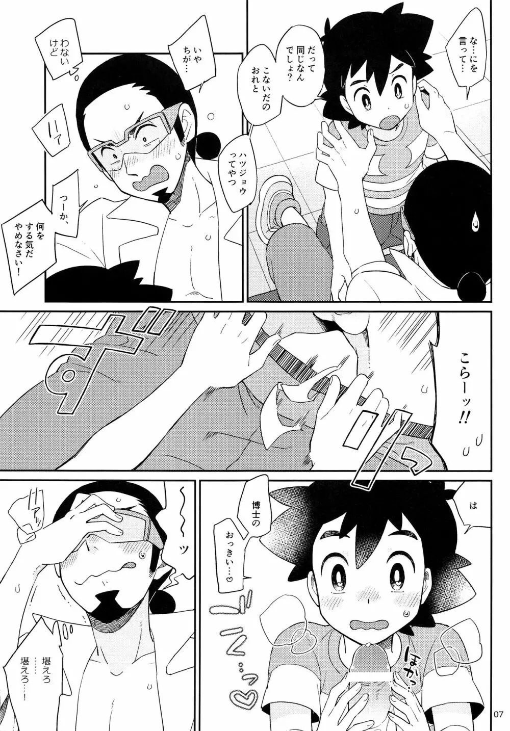 おかえりなさいのそのあとは - page7