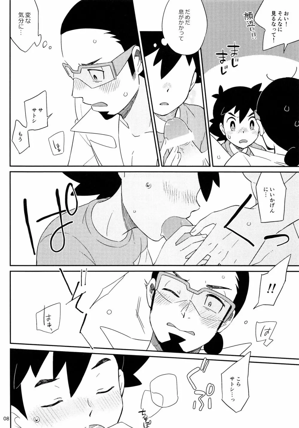 おかえりなさいのそのあとは - page8