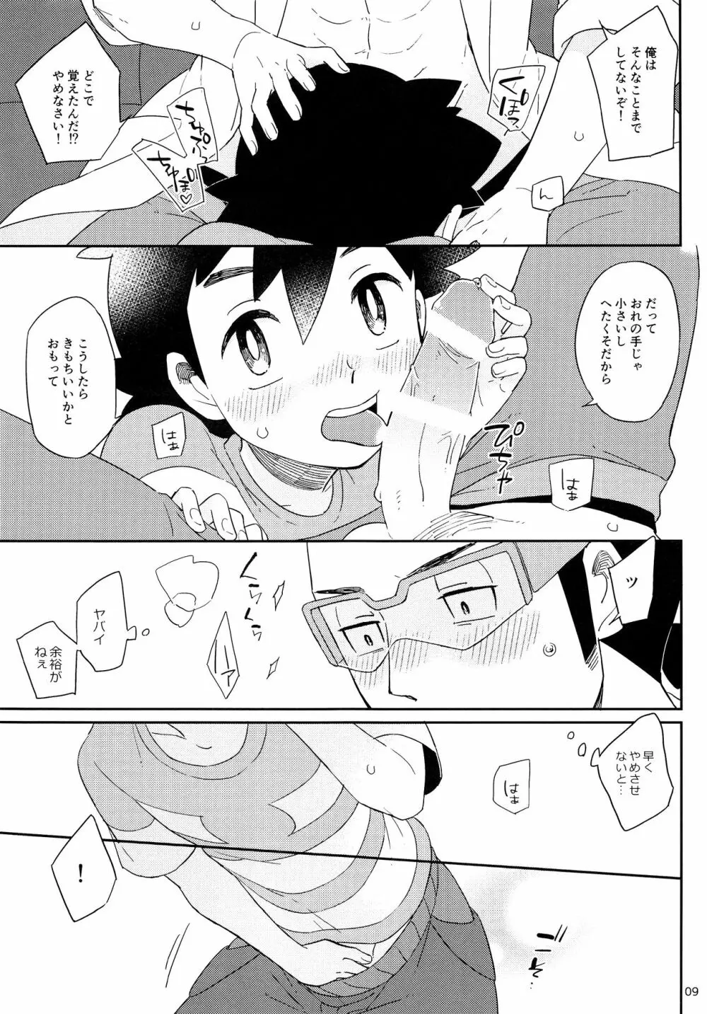 おかえりなさいのそのあとは - page9