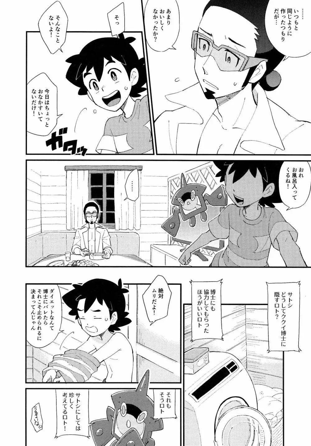 いっぱいたべるきみがすき！ - page7