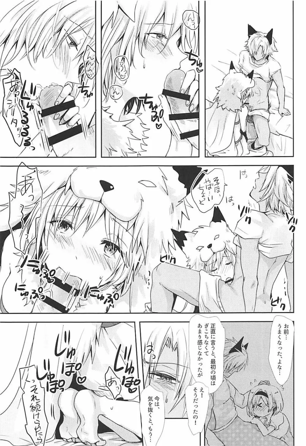 ジータちゃんは発情期 - page14