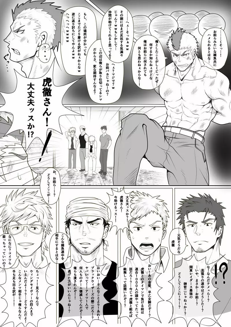 男MEN's ～だんめんず～ ヤンキー即堕ち本 - page2