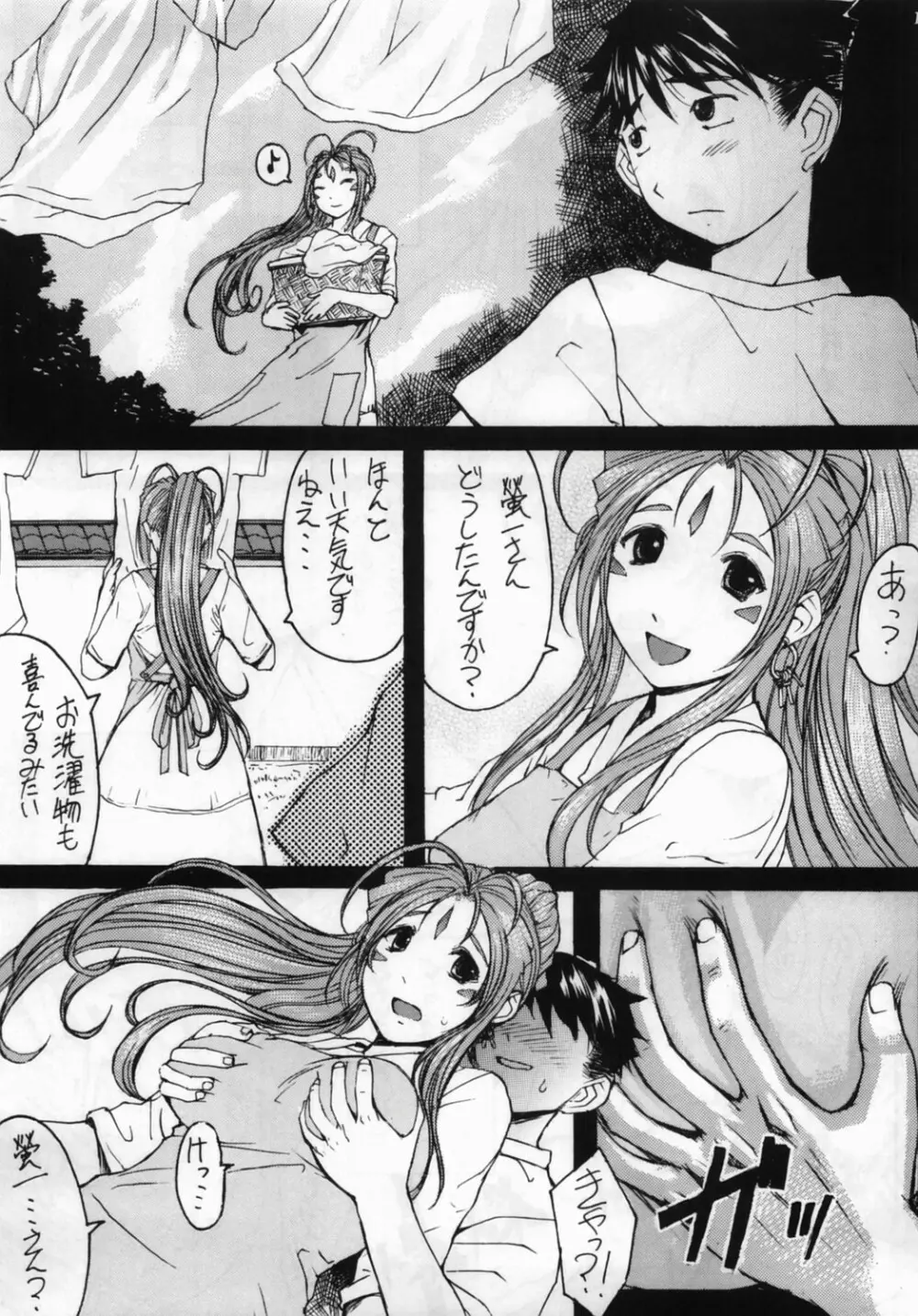 あの素晴らしい姉をもう一度っ - page18