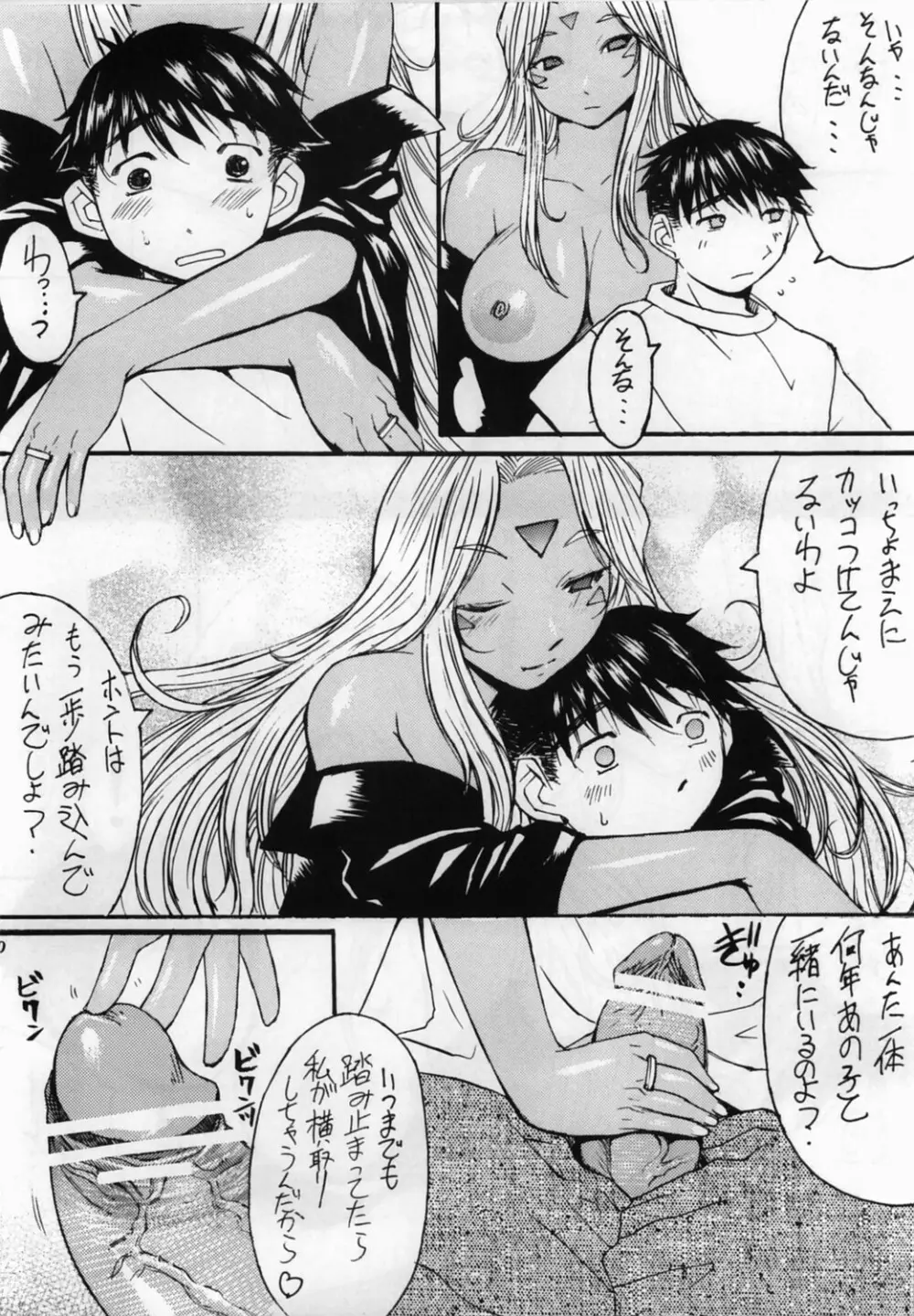 あの素晴らしい姉をもう一度っ - page21