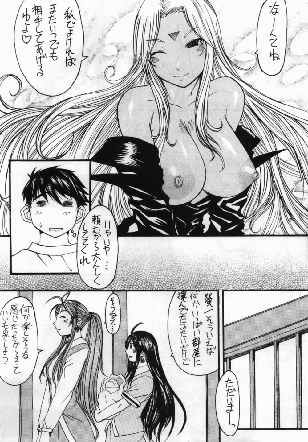 あの素晴らしい姉をもう一度っ - page34