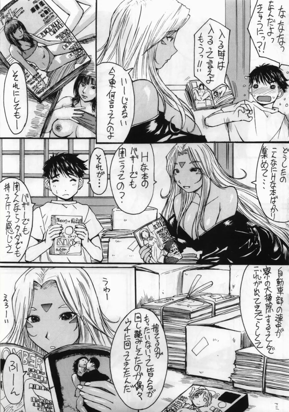 あの素晴らしい姉をもう一度っ - page4