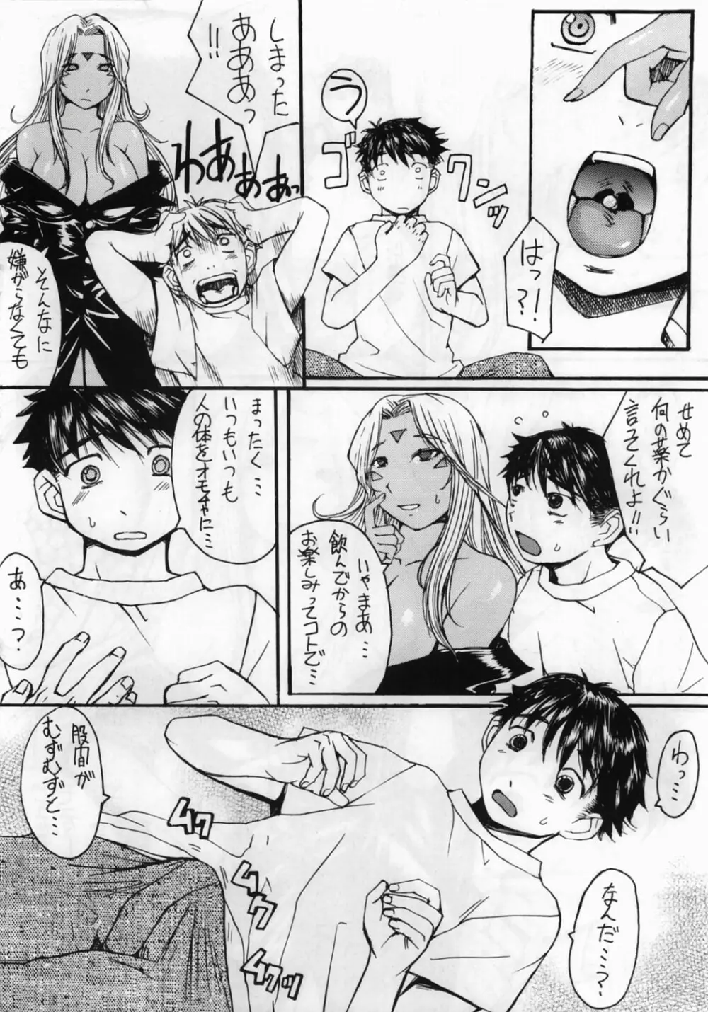 あの素晴らしい姉をもう一度っ - page7