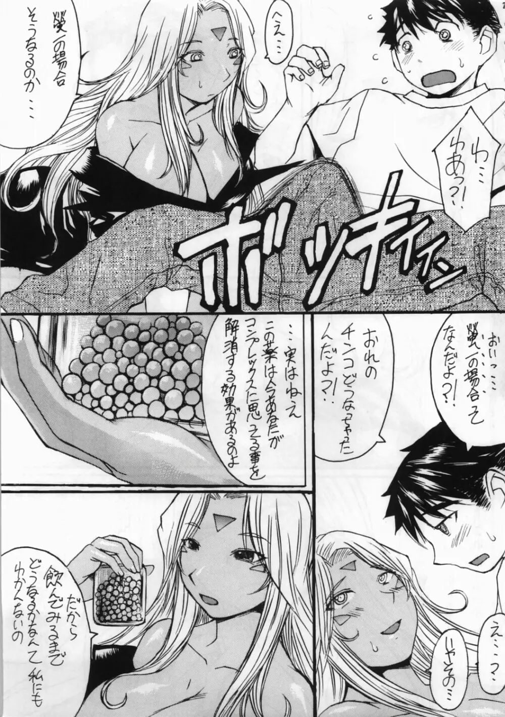 あの素晴らしい姉をもう一度っ - page8