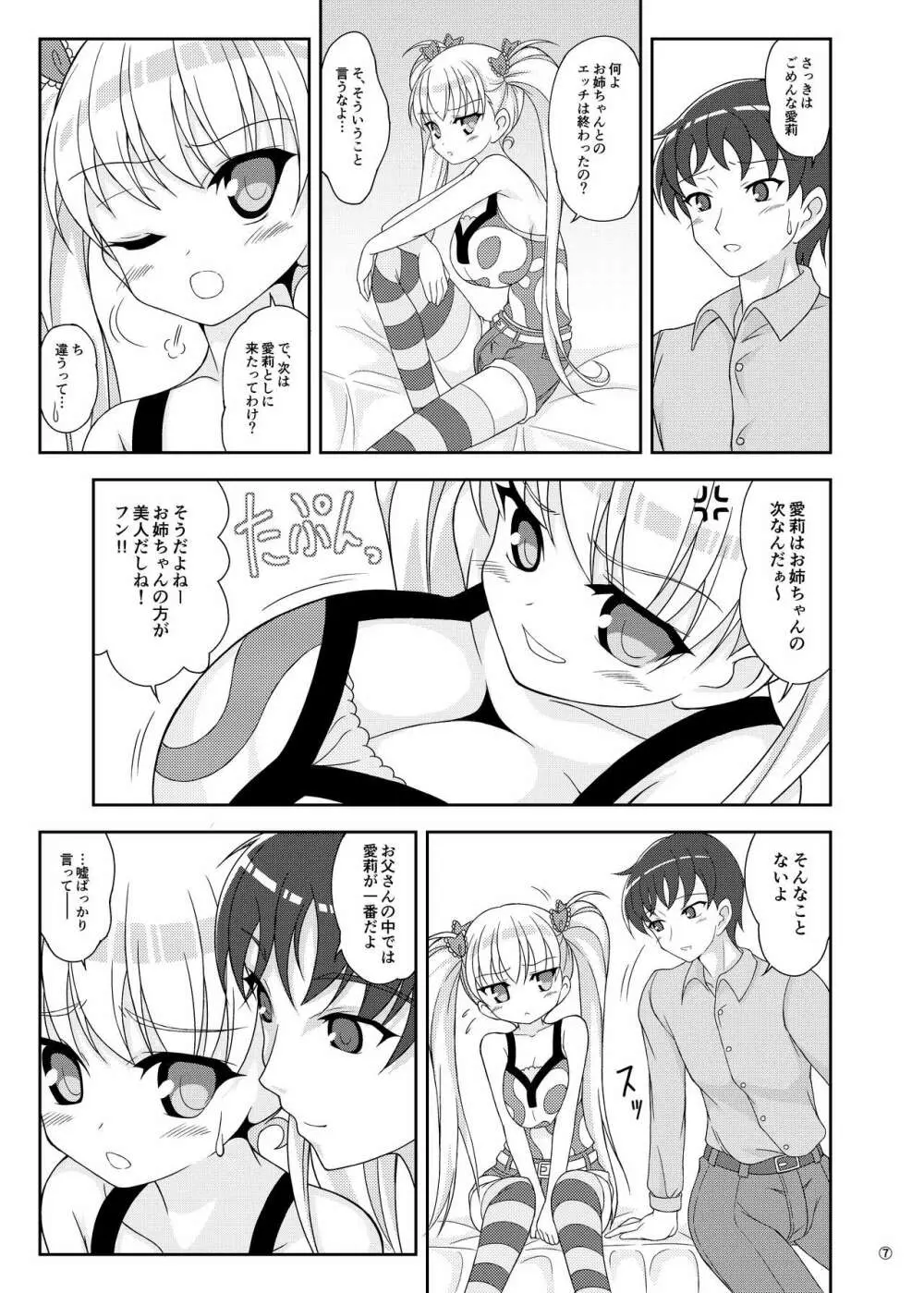 鬼父本だってーの! - page6