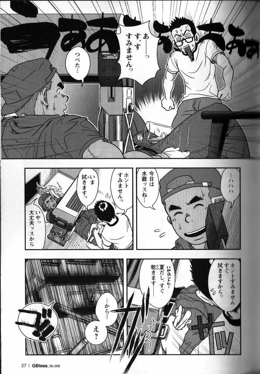 修理屋ケンちゃん - page10