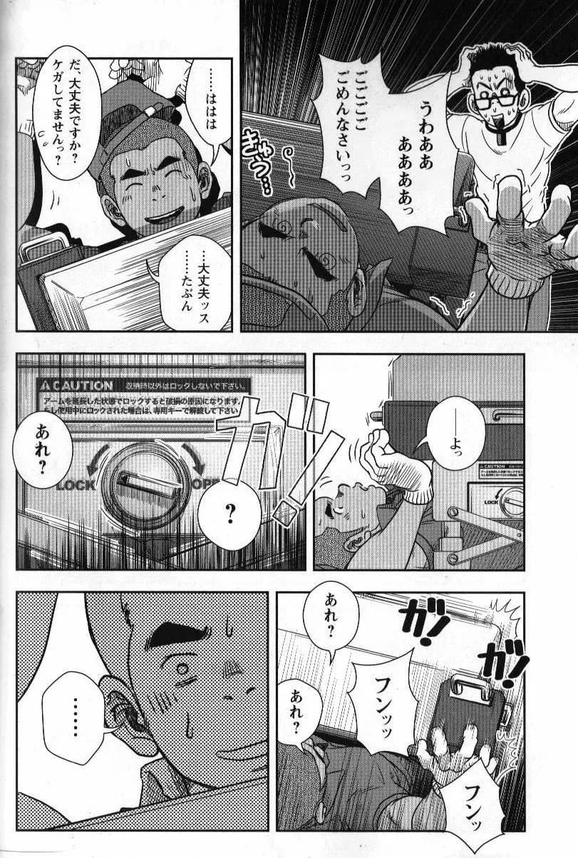 修理屋ケンちゃん - page11