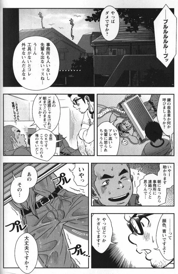 修理屋ケンちゃん - page13