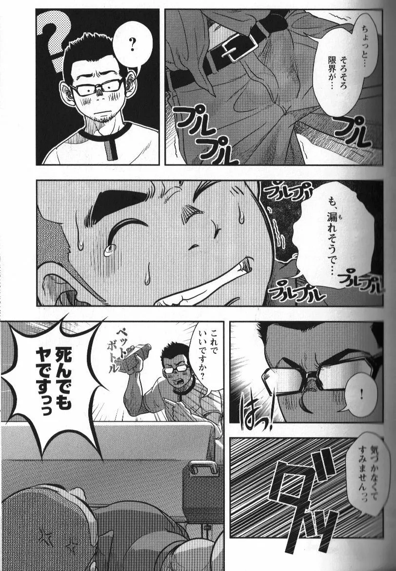 修理屋ケンちゃん - page14