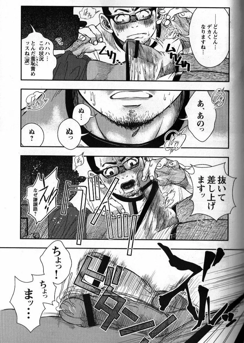 修理屋ケンちゃん - page18