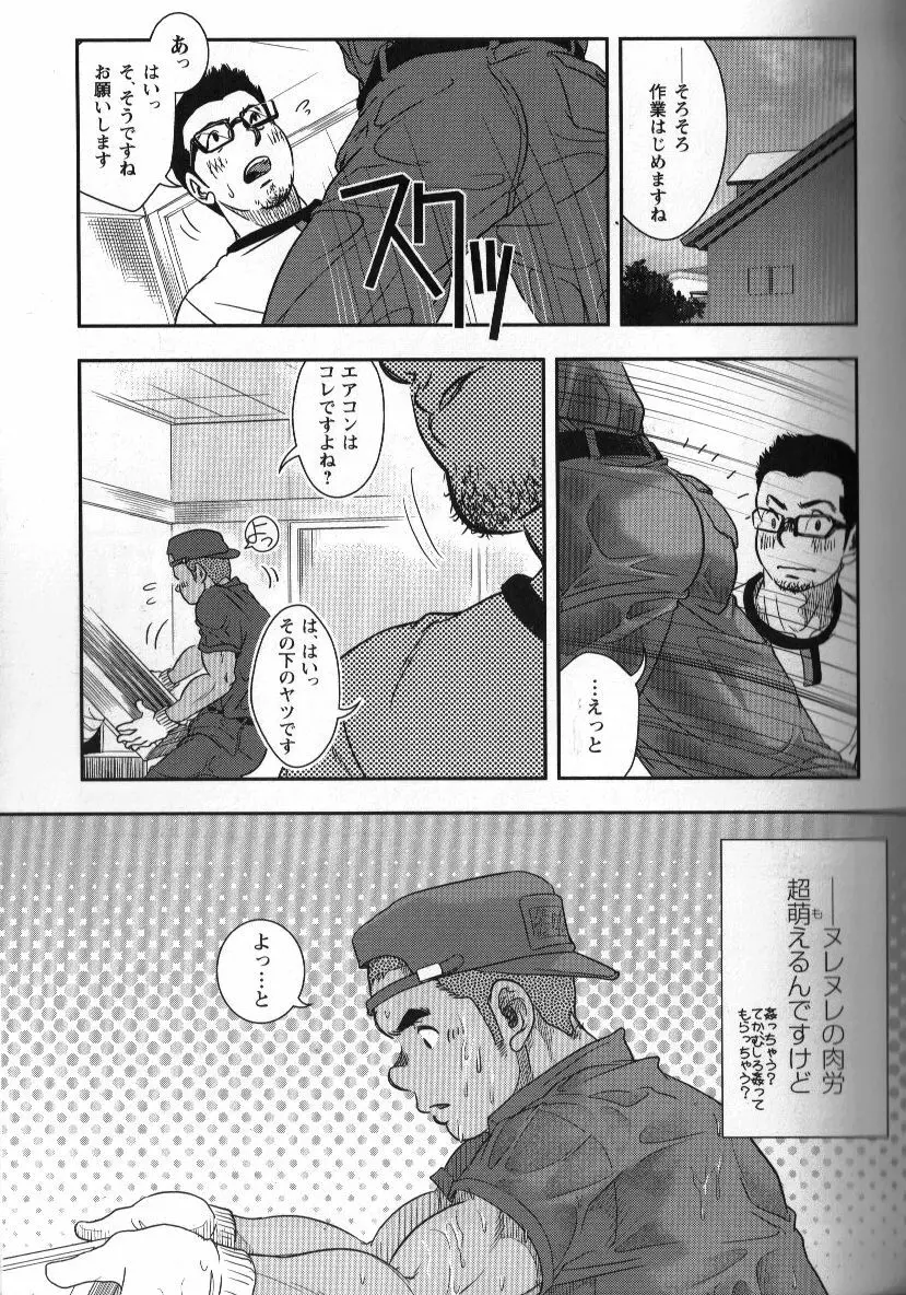 修理屋ケンちゃん - page6