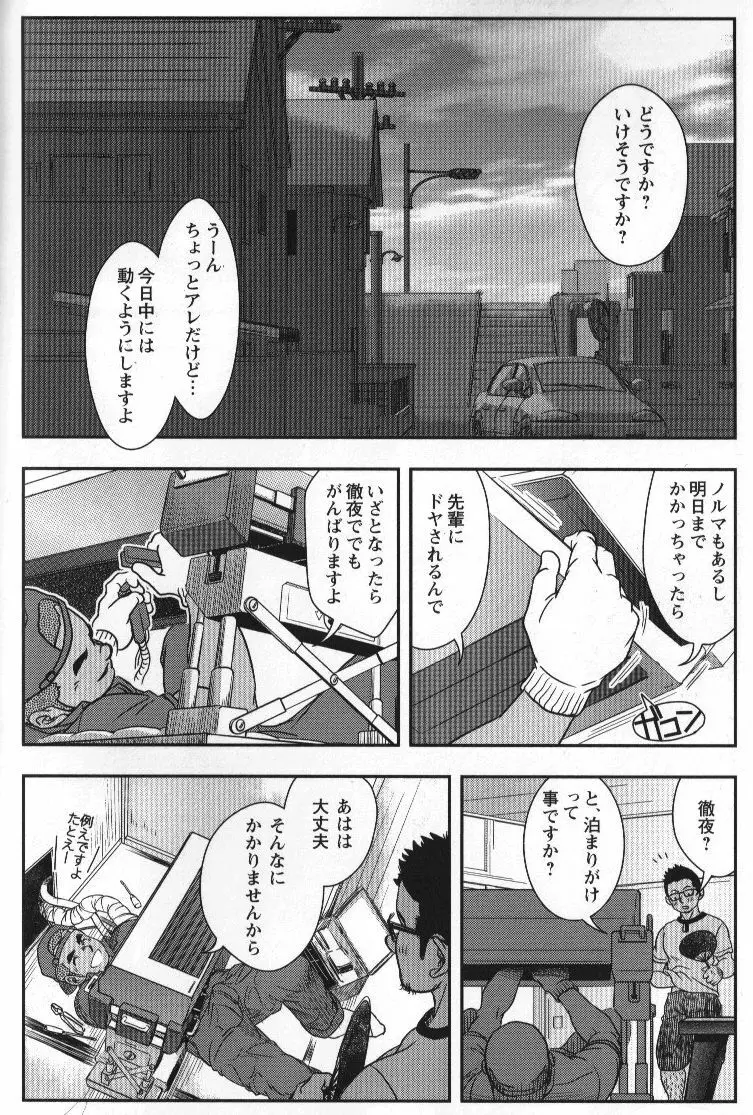 修理屋ケンちゃん - page7