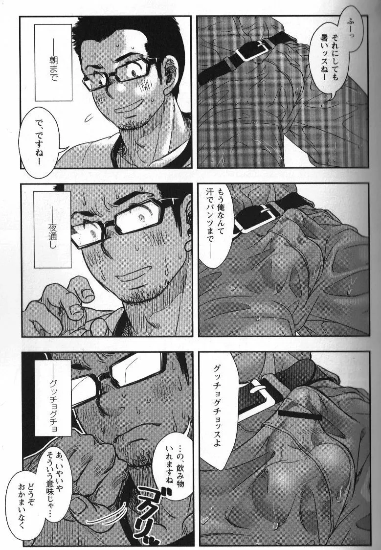 修理屋ケンちゃん - page8