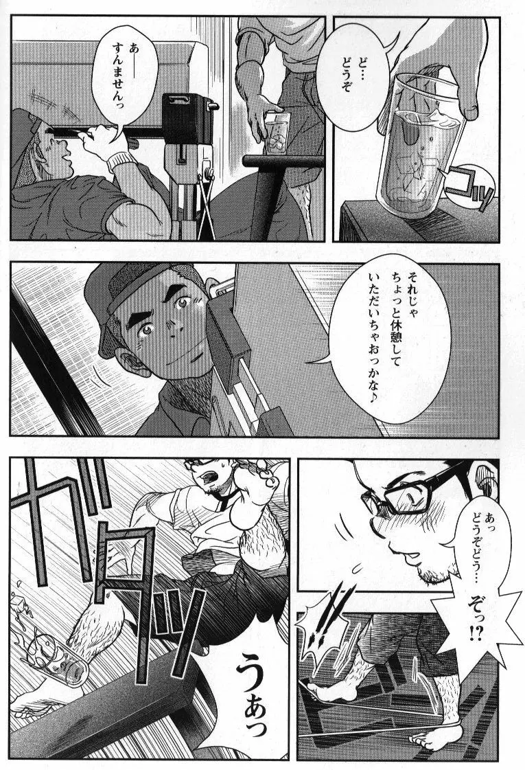 修理屋ケンちゃん - page9