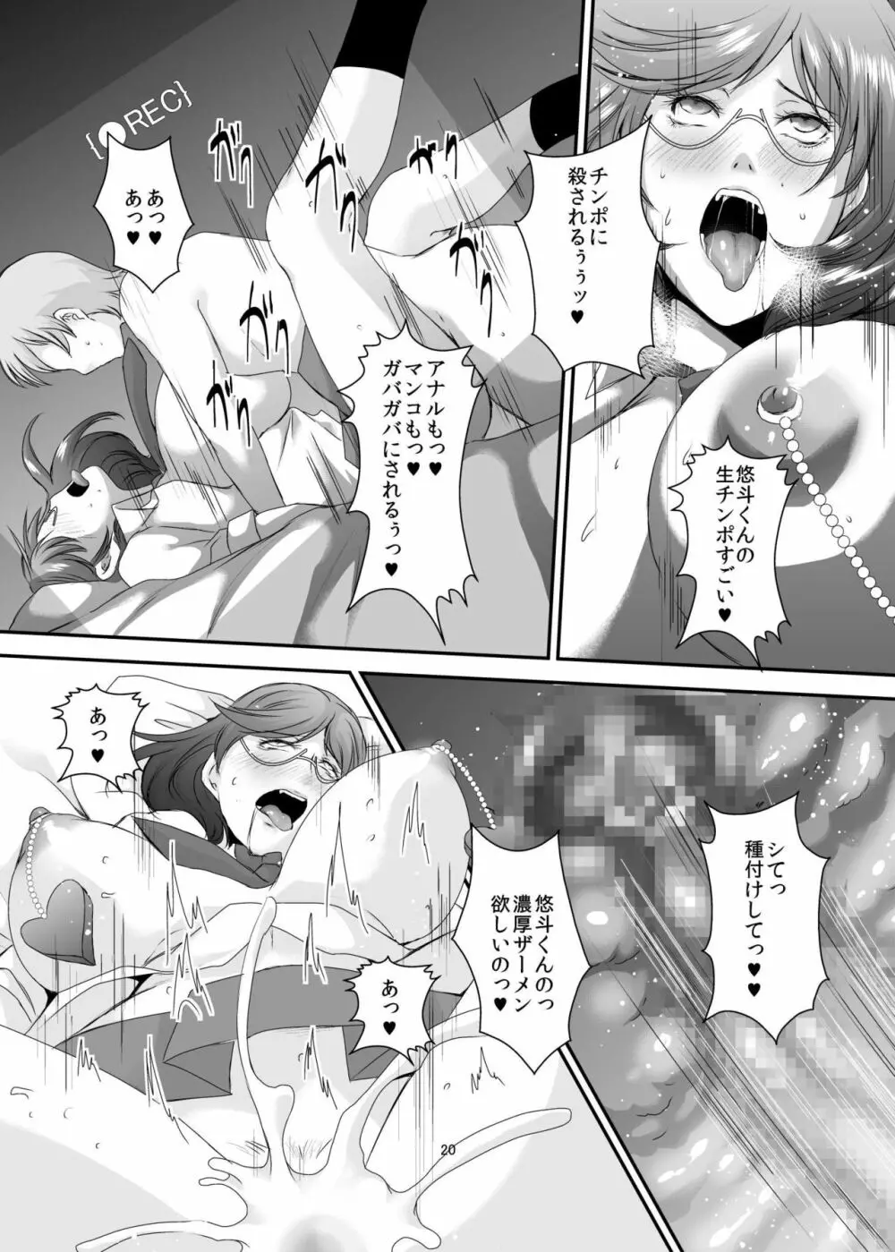 奥様は元ヤリマン7 - page21