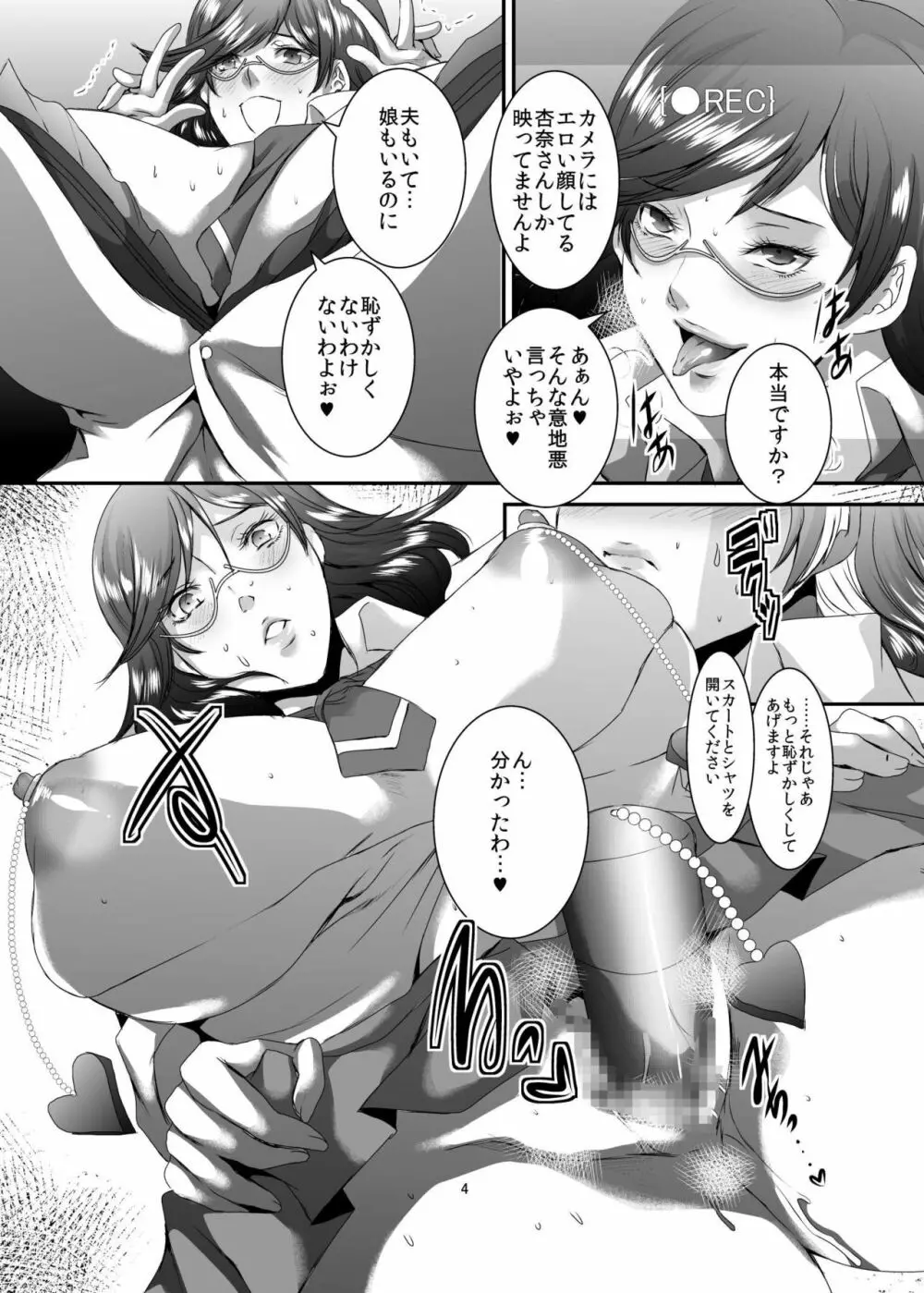 奥様は元ヤリマン7 - page5