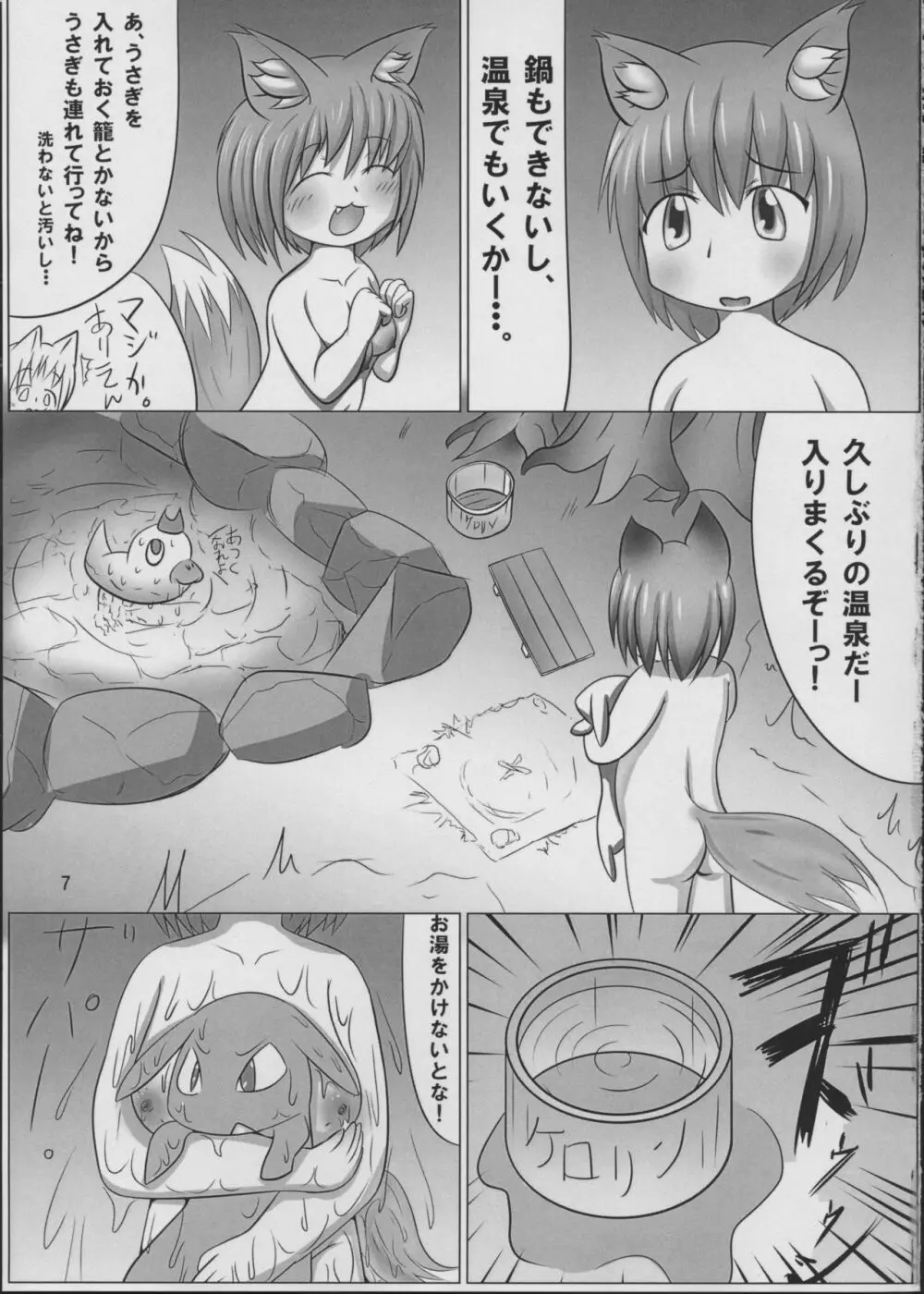 おりきつねパンデミック - page14