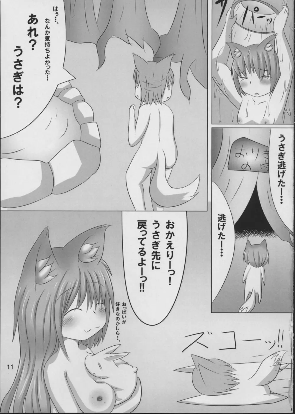 おりきつねパンデミック - page9