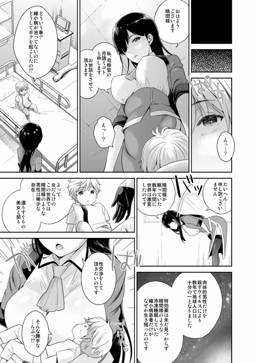 MM50号 終末はおっぱいによせて♥ - page29