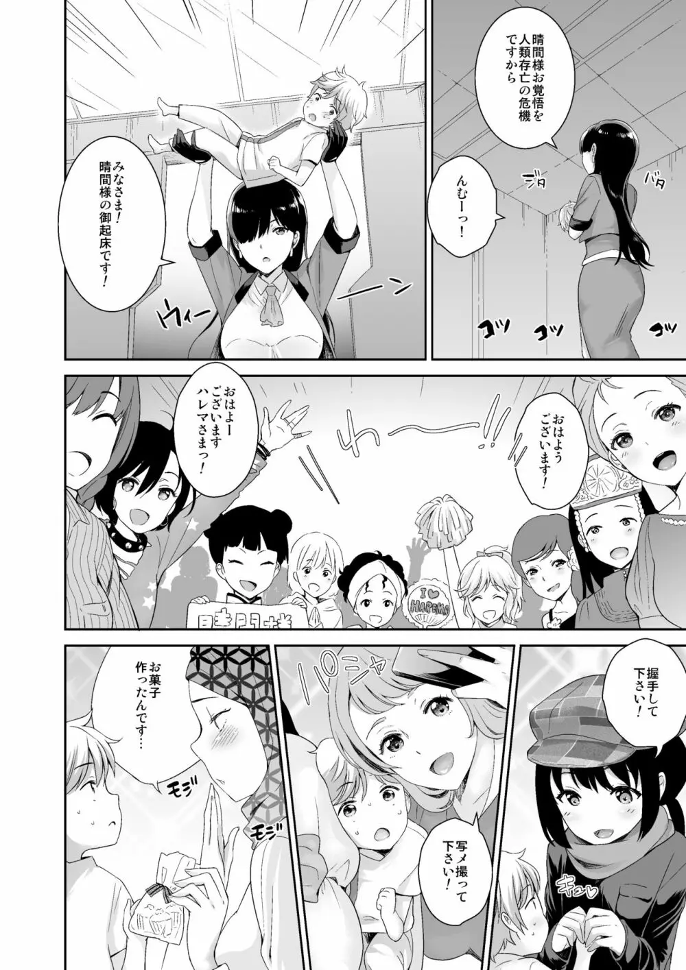 MM50号 終末はおっぱいによせて♥ - page30