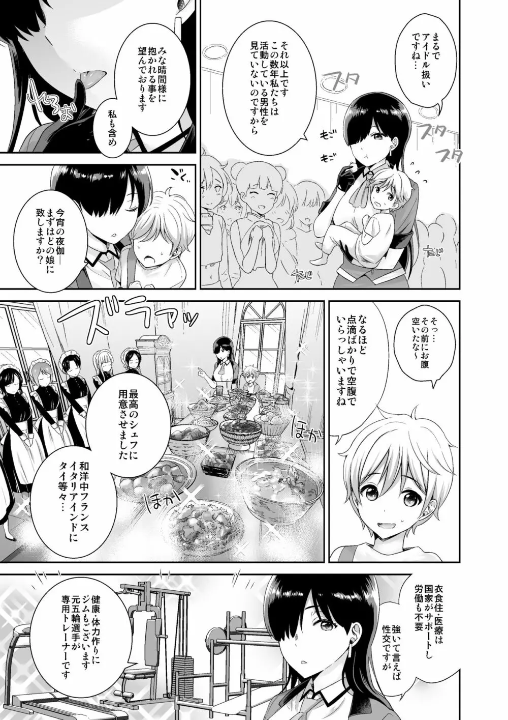 MM50号 終末はおっぱいによせて♥ - page31