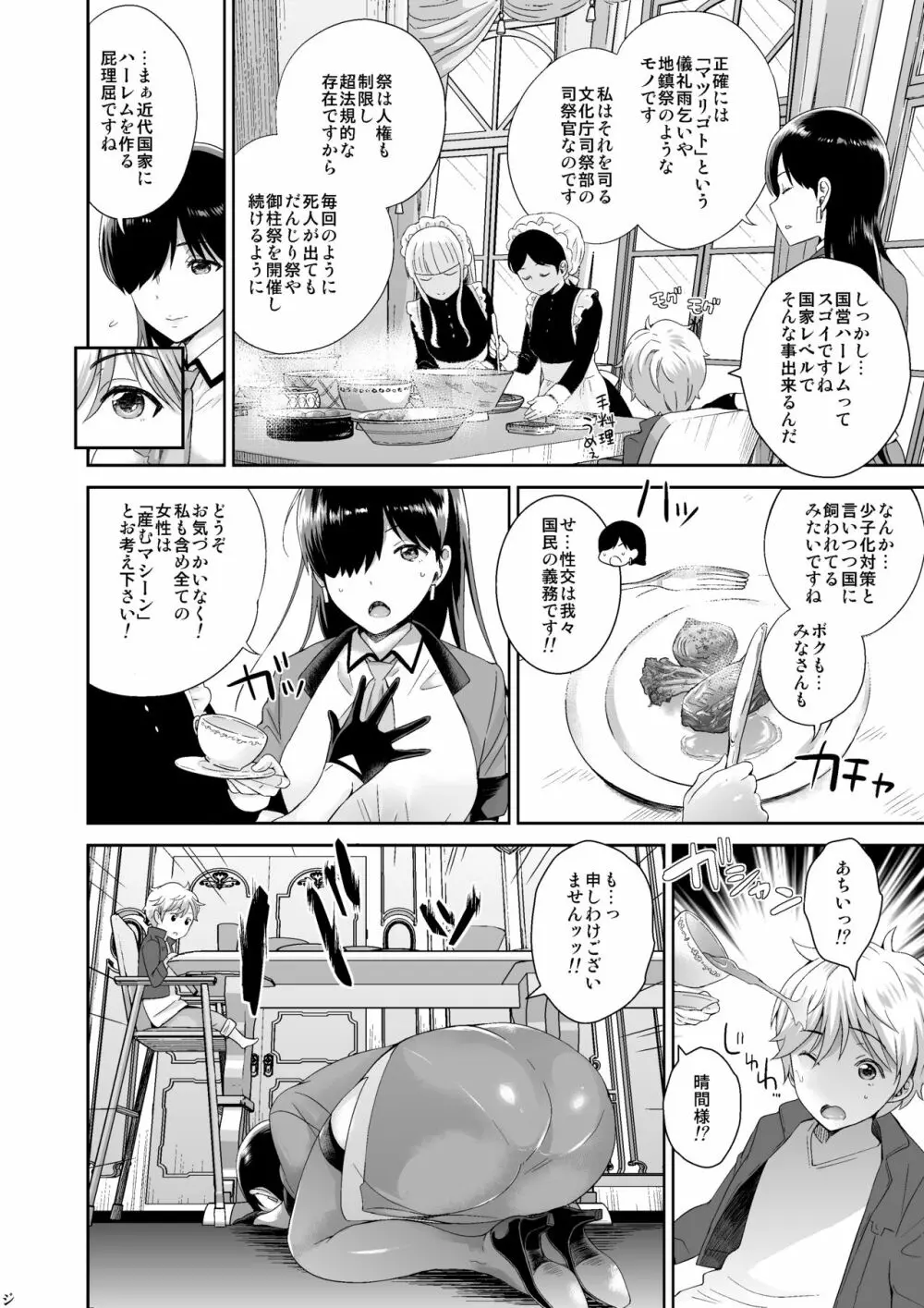 MM50号 終末はおっぱいによせて♥ - page32