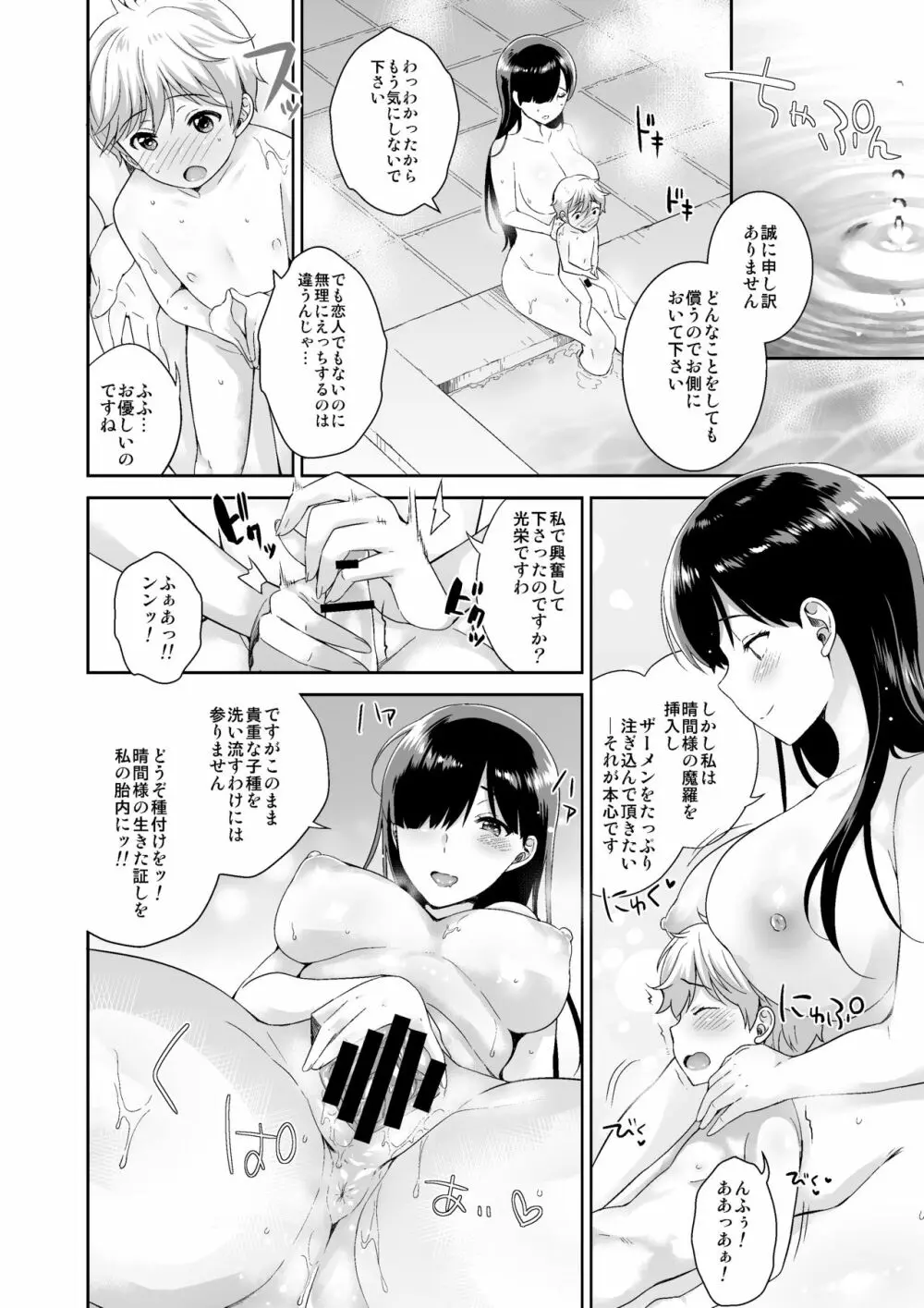 MM50号 終末はおっぱいによせて♥ - page33