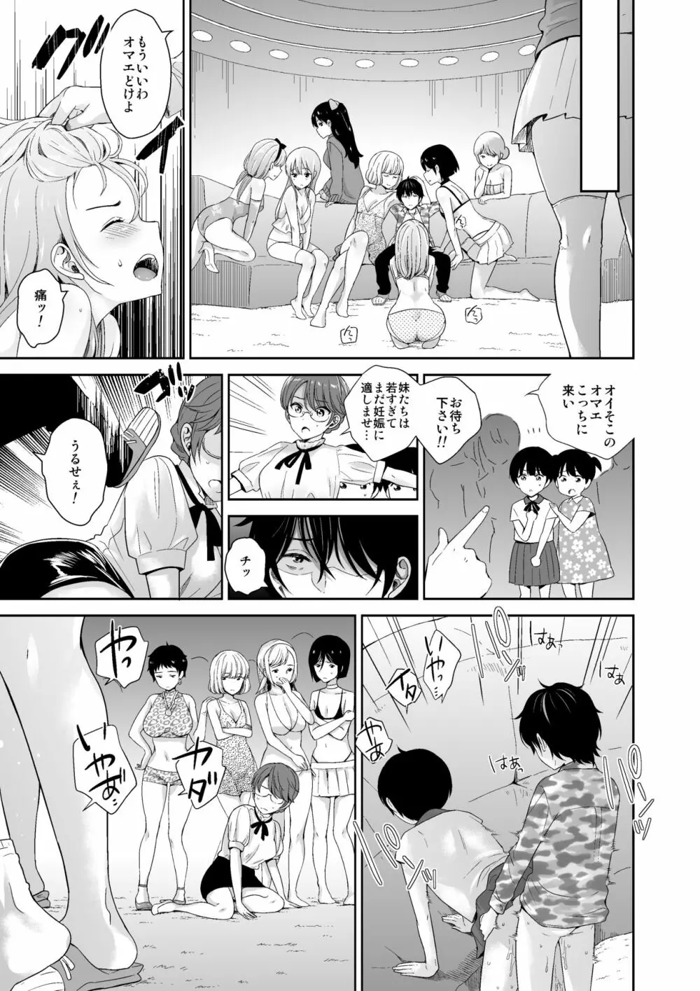 MM50号 終末はおっぱいによせて♥ - page35