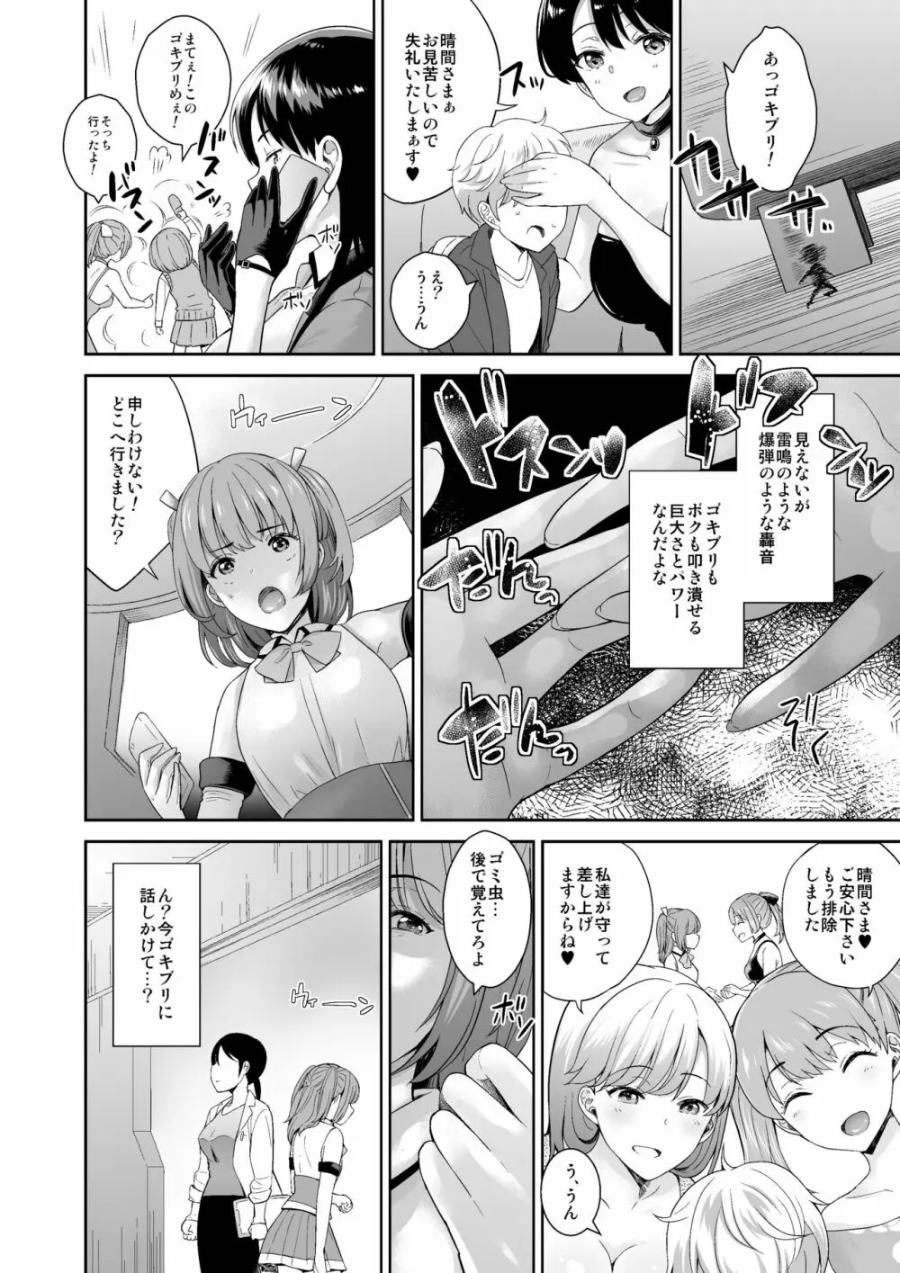 MM50号 終末はおっぱいによせて♥ - page44