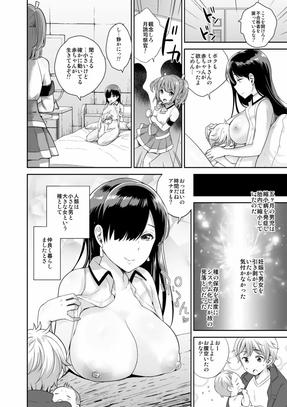 MM50号 終末はおっぱいによせて♥ - page50