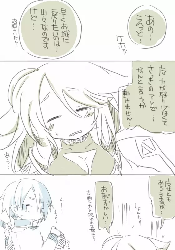 お仕事任せてください! - page12