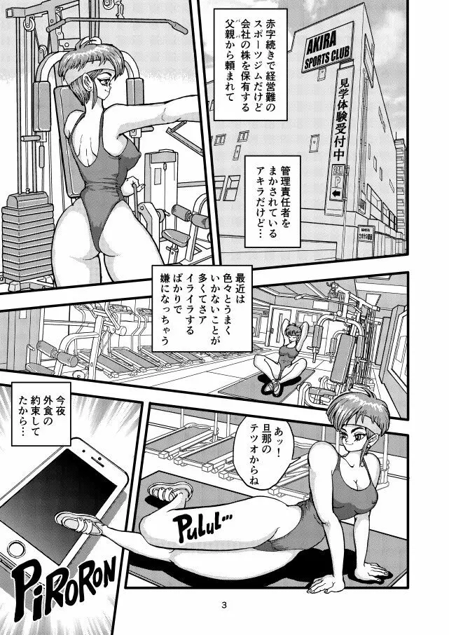 セフレ妻アキラ - page3