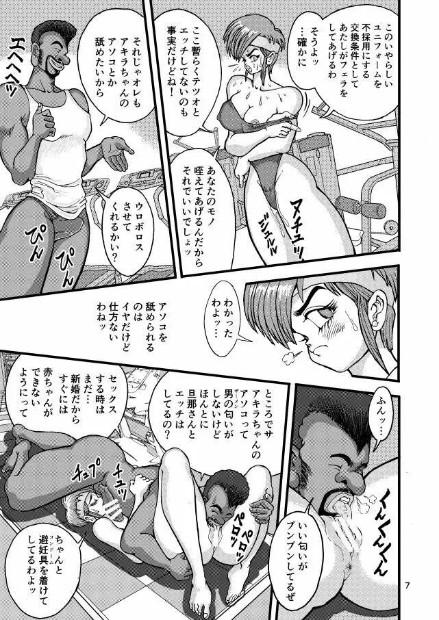 セフレ妻アキラ - page7