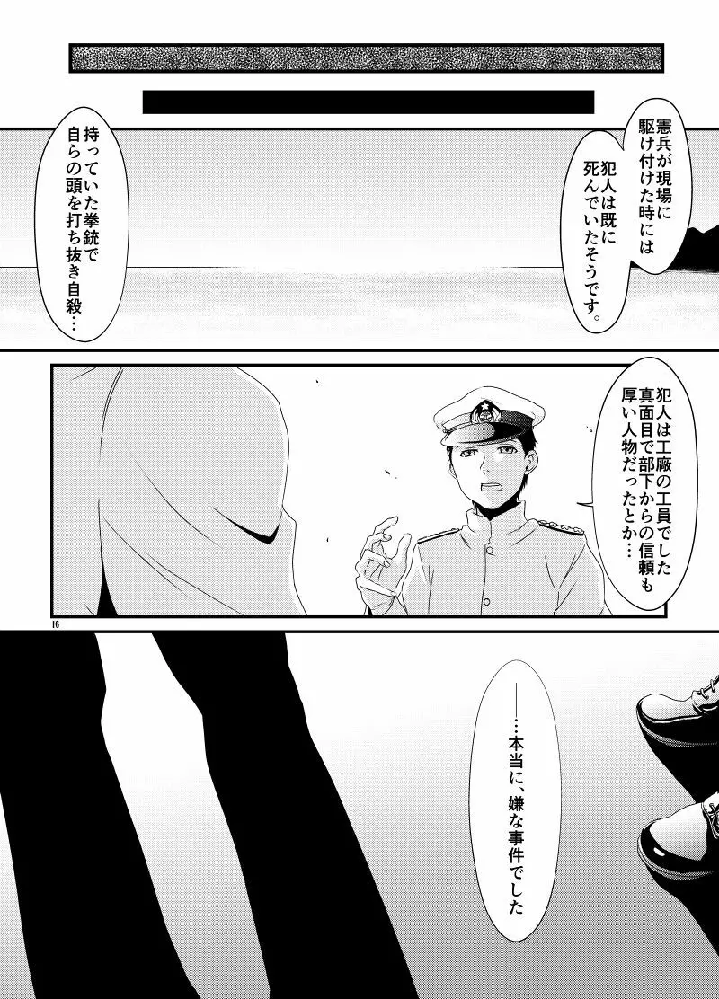 愛憎浪漫 - page16