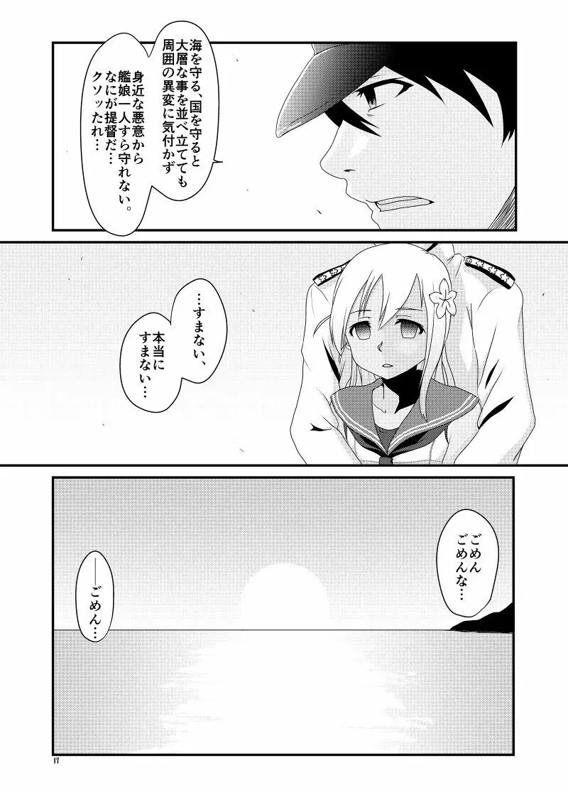 愛憎浪漫 - page17