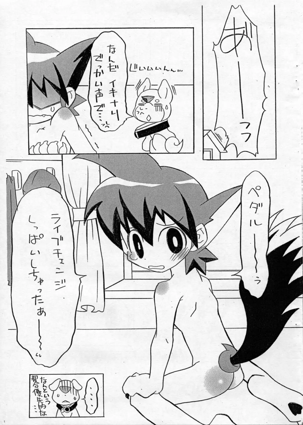 はじめての...ライブ○○○○ - page2