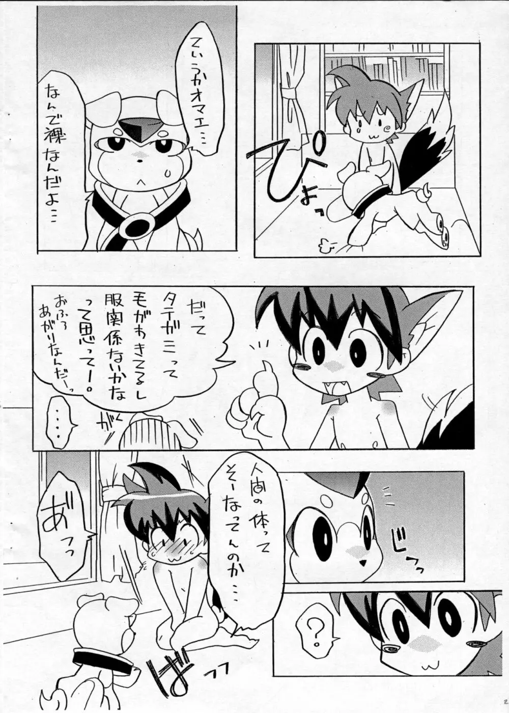 はじめての...ライブ○○○○ - page3