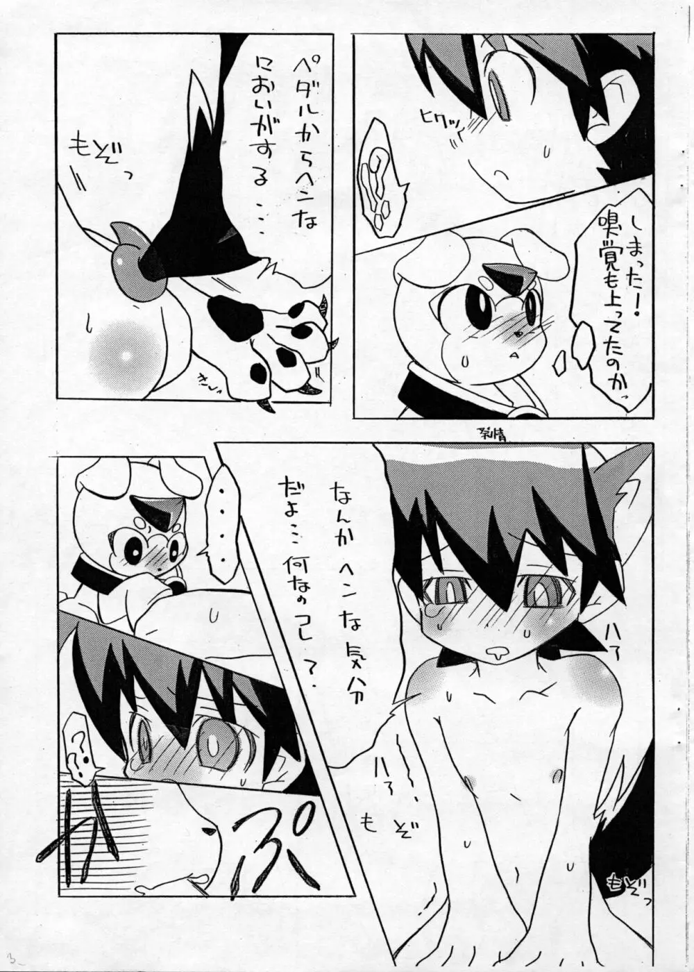 はじめての...ライブ○○○○ - page4