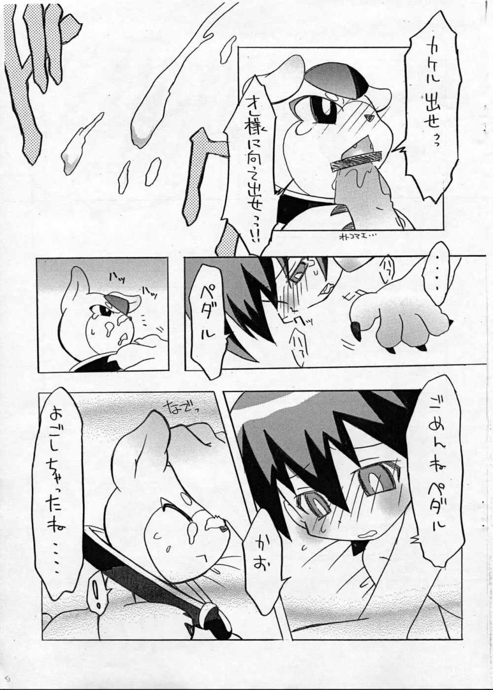 はじめての...ライブ○○○○ - page6