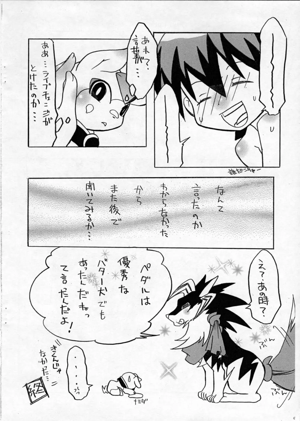 はじめての...ライブ○○○○ - page7