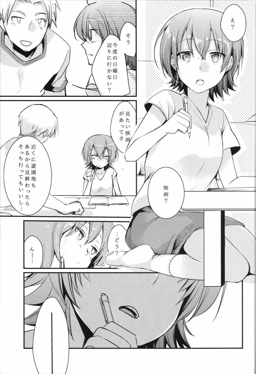 葵の寝取られ日記 妄 - page8