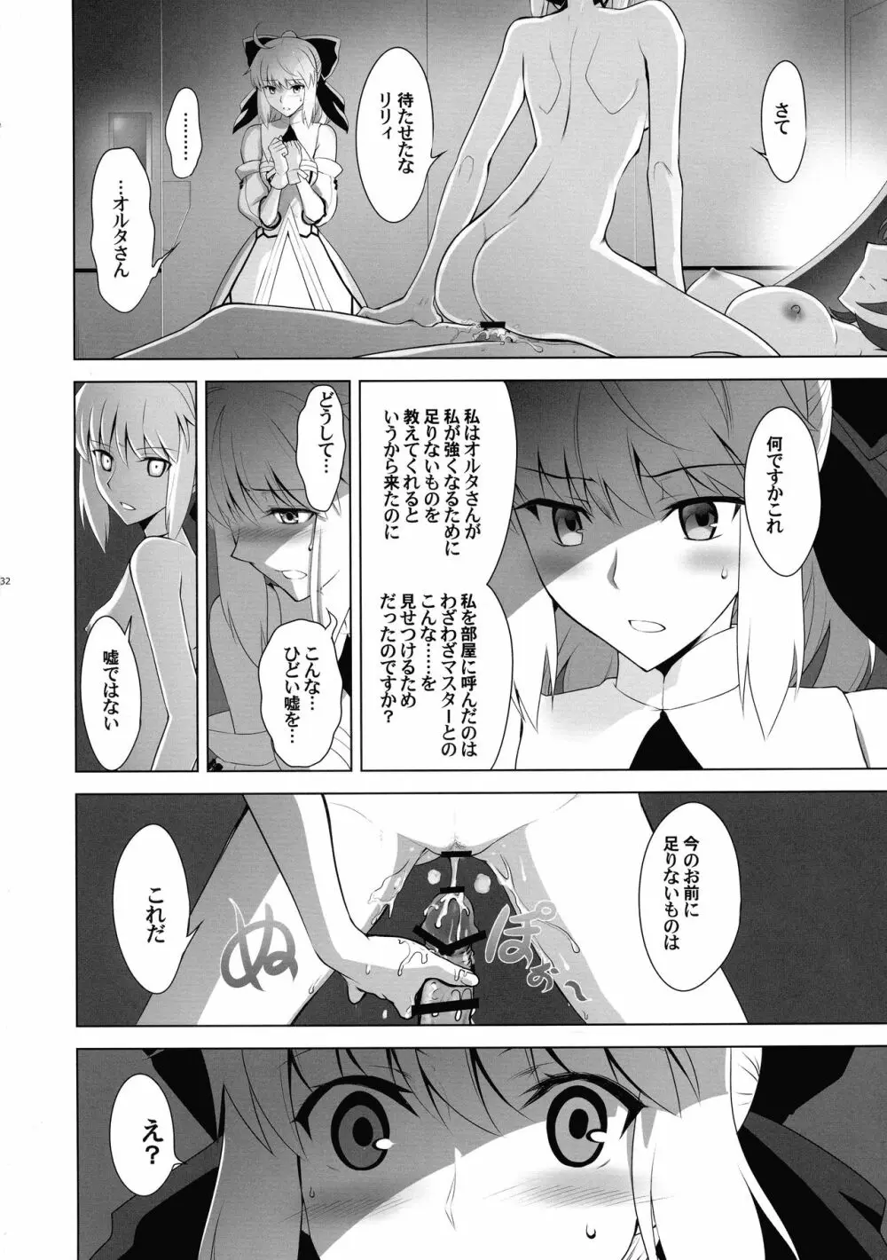 T*MOON COMPLEX R18 総集編 - page32