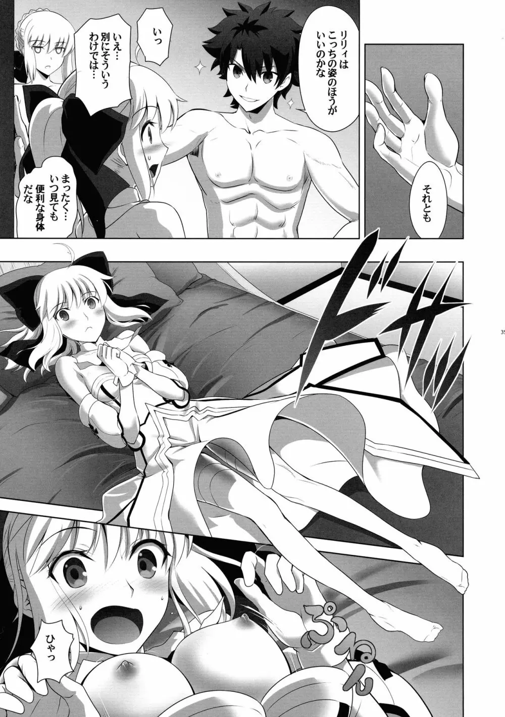 T*MOON COMPLEX R18 総集編 - page35