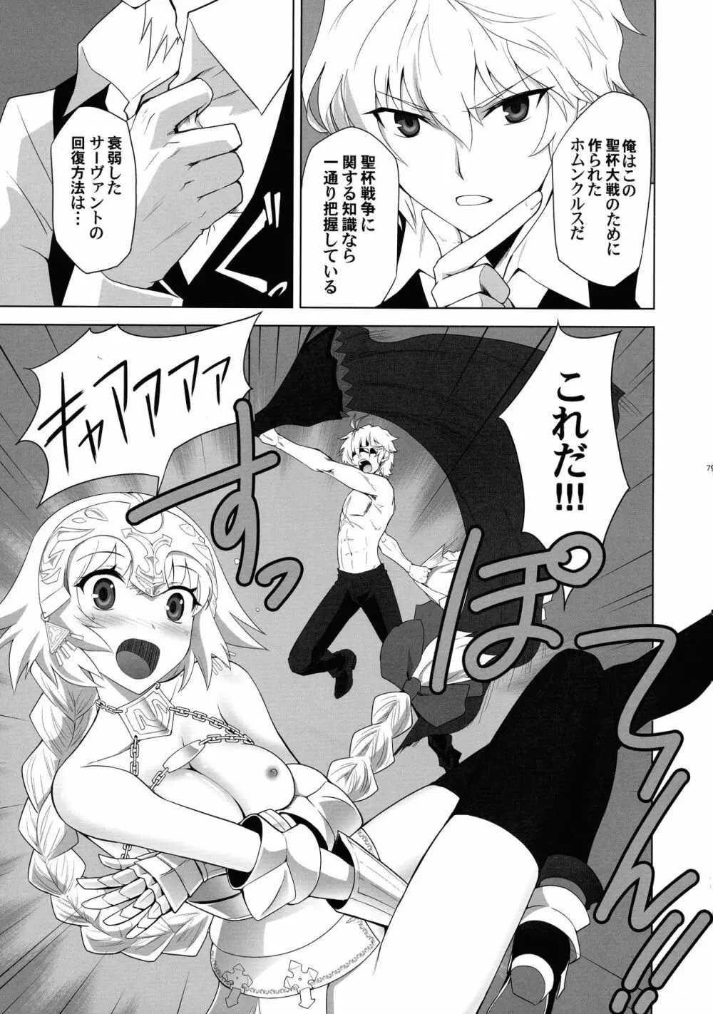 T*MOON COMPLEX R18 総集編 - page78