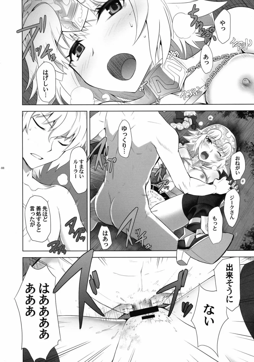 T*MOON COMPLEX R18 総集編 - page87