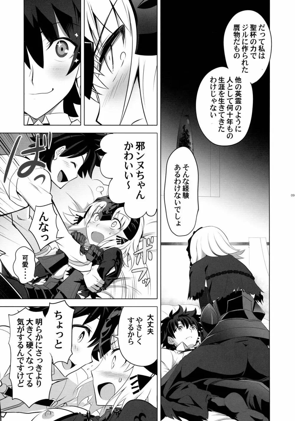 T*MOON COMPLEX R18 総集編 - page9